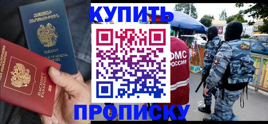 купить прописку в Алатыре