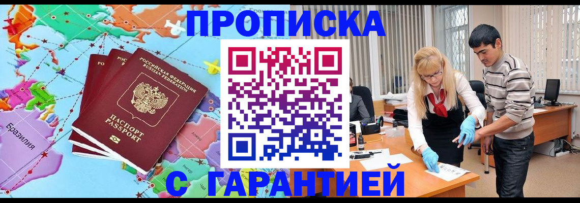 прописка для военкомата в Алатыре